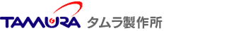 タムラ製作所日本語サイト